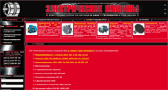 Desktop Screenshot of electricmachines.ru