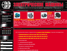 Tablet Screenshot of electricmachines.ru